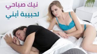 نيك تحت الشمس - سكس مترجم لحب بنتي - افلام سكس مترجمة arab sex