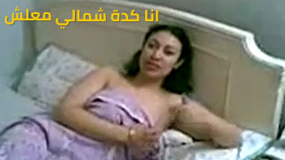 أنا شمالي وماليش في السكس المصري - جنس