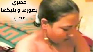 مصرى بيصورها وبيخليها تتنازل برغبتها عن كامل إرادتها - سكس