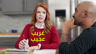 معجزة غريبة - لازم تشوف بنفسك.. البنت الطريه عايزه طالب يقضي ليلة حارقة معها!