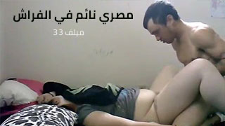 واحد مصري مخدّر في السرير وساكت خالص! سكس