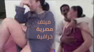 هواية سكس مع أم مصرية مش ممكن تفوتها! عرب سكس