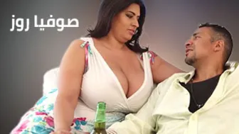 Sofia Rose - صوفيا روز's Videos