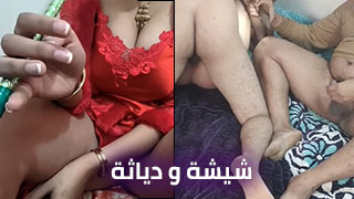 شيشة و خيانه - جنس مغربي