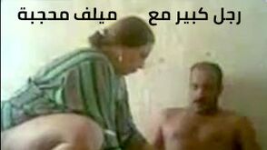 راجل كبير مع ست محجبة - احلى جنس
