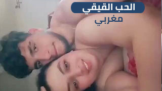 الحب الحقيقي - سكس مغربي نيج