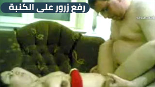 رفع زرور على الكنبة سكس