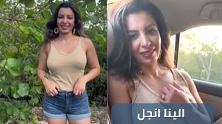 الينا انجل - جولة برة البيت | حوار باللهجة المصرية - سكس