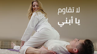 سكس امهات خوان مترجم