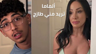 ألماما تطلب مني حماس جديد - سكس كتابي مترجم محارم  عرب مجاني سكس