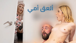 التجارب المحرمة: استكشاف السكس المترجم مع العائلة - نيك