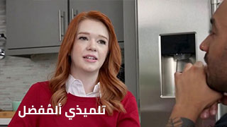 تلميذي المفضل - فيلم سكي مترجم بجودة عالية xxx